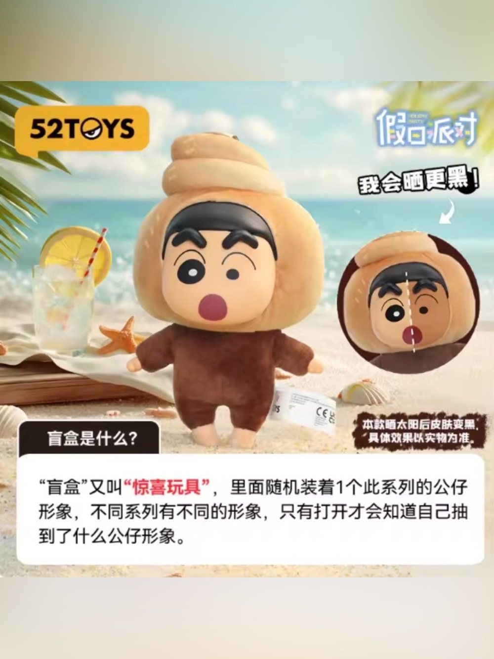 52toys Crayon Shin-Chan Holiday Party Vinyl Plush-Croissant Cutie Shin-Chan
